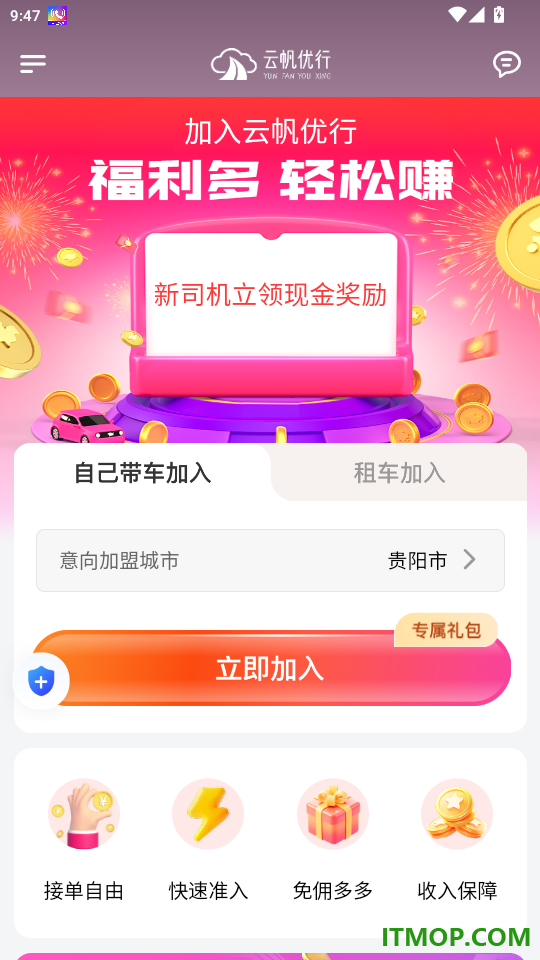 云帆优行司机端免费版app