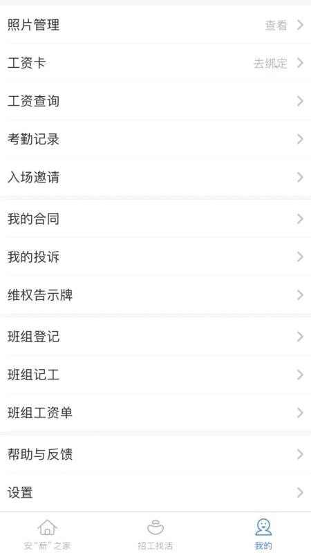 新薪通工人端官方版v1.5.6 3