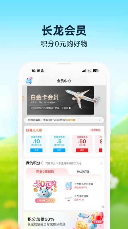 长龙航空最新版v5.1.0 1