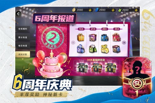 豪门足球风云国际服v1.0.1065(3)
