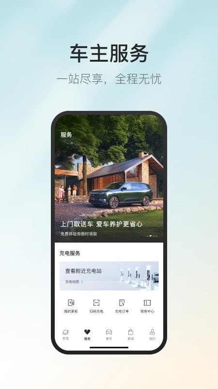 东风奕派手机版v2.1.1 4