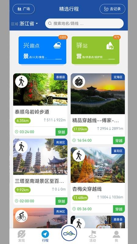 环浙步道最新版v2.4.40 1