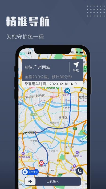 如约出行司机免费版appv8.4.1 2