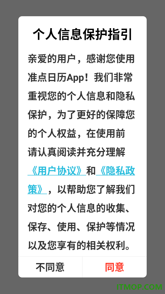 准点日历最新版