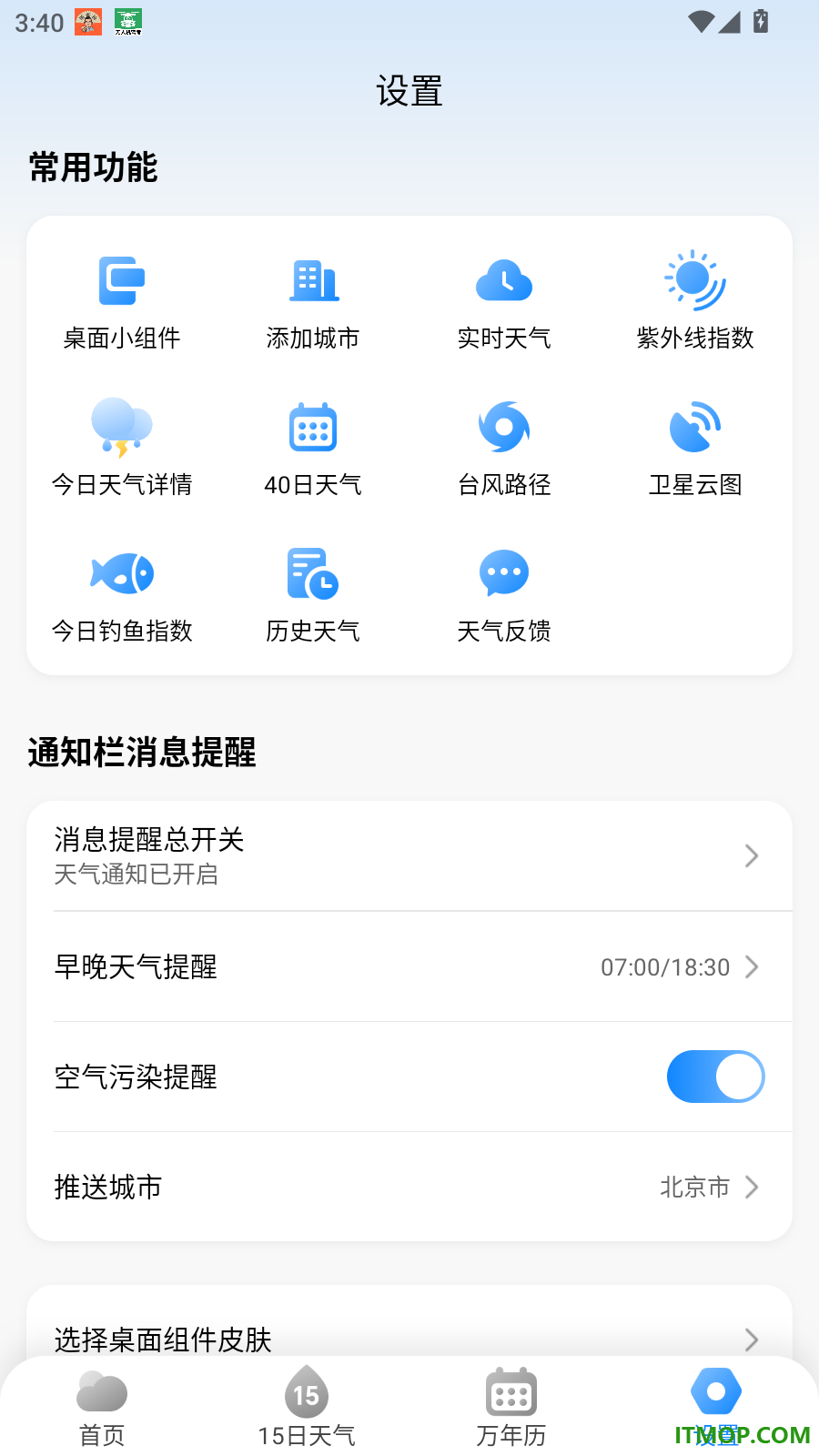 万年历天气预报免费版