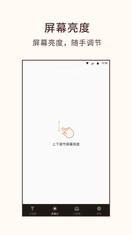 桔子手电筒手机版v8.2.0 2