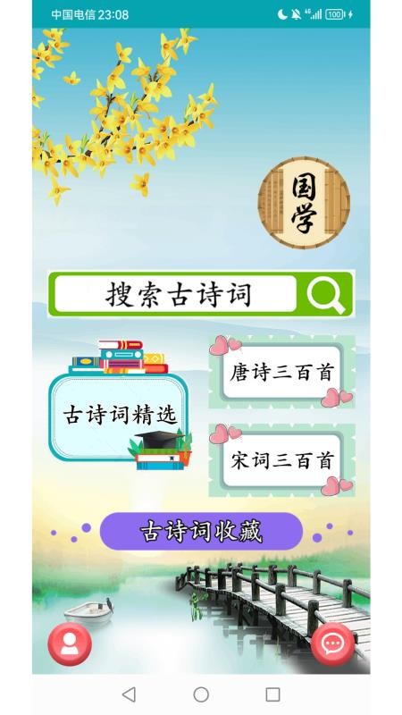 古诗词赏析app(4)