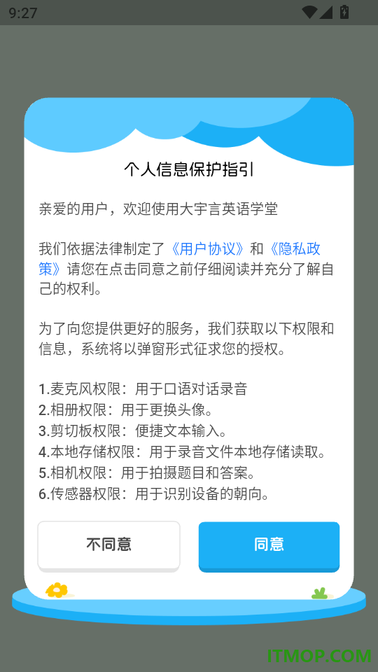 大宇言英语学堂手机版