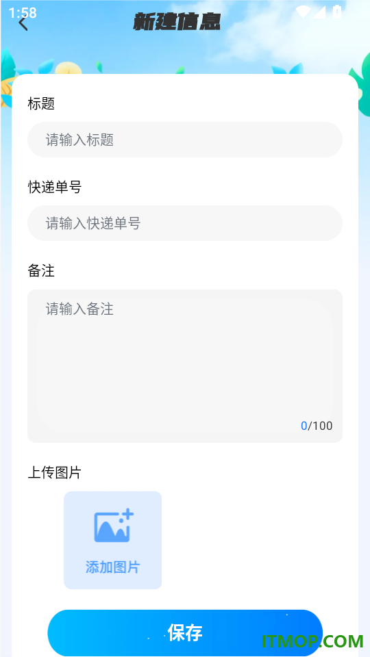 快递物流快查通免费版