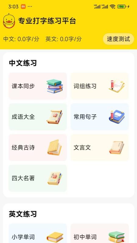 打字鸭最新版v1.7.0 5