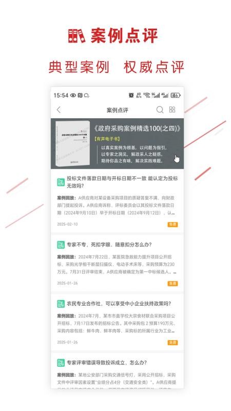 易采通手机版(政府采购)v3.0.2.4(1)