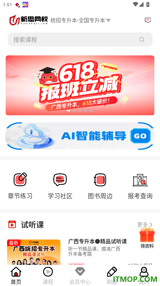 新思网校手机版app