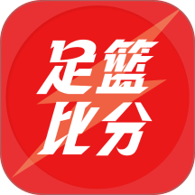 足篮比分手机版 v1.6.1
