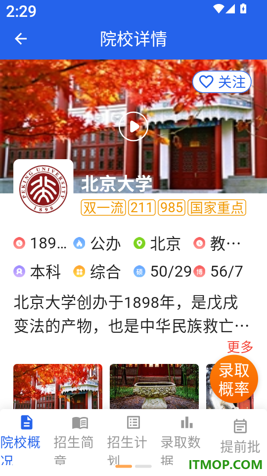 掌上志愿专家最新版