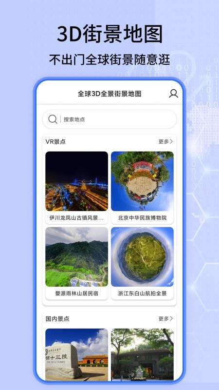 天眼高清卫星实景地图手机版v1.33 1