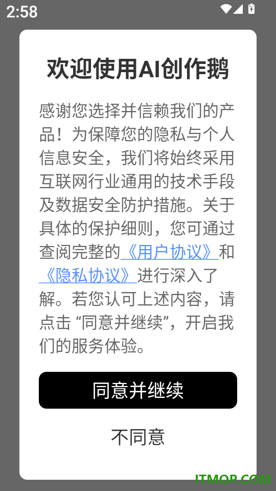 AI创作鹅官网版