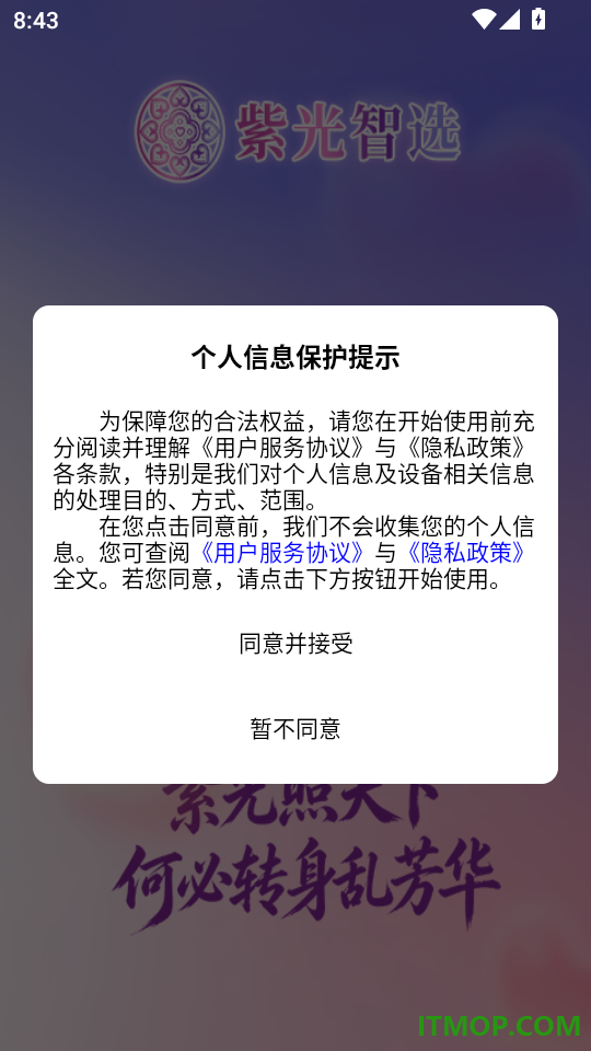 紫光智选手机版