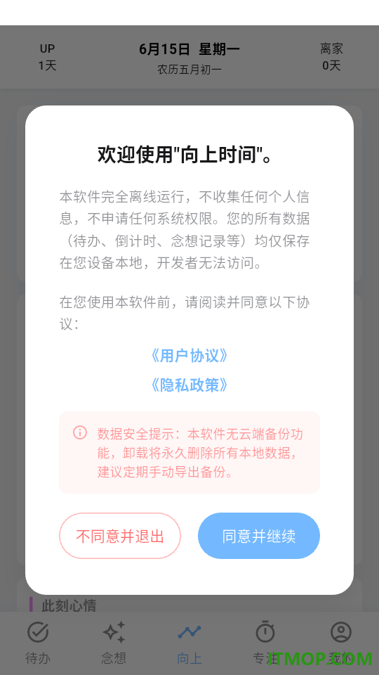 向上时间客户端