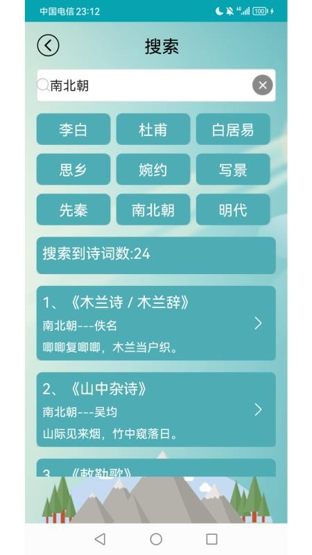 古诗词赏析app(1)
