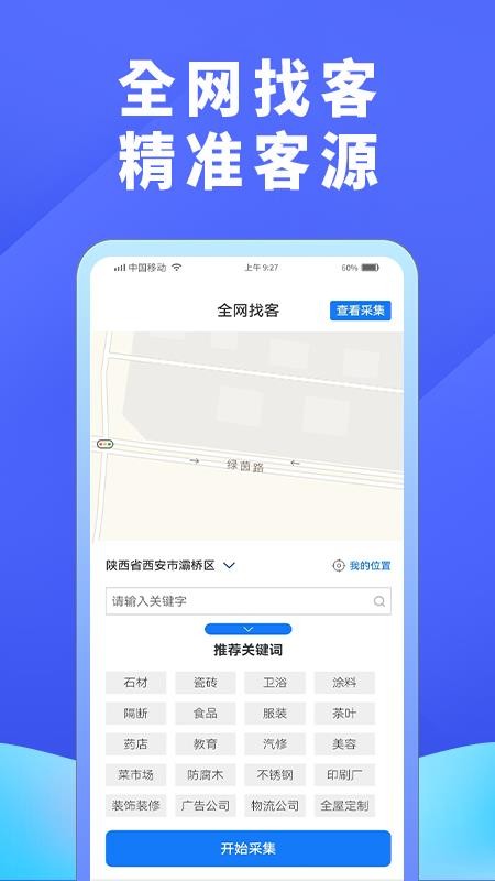 超级找客(5)