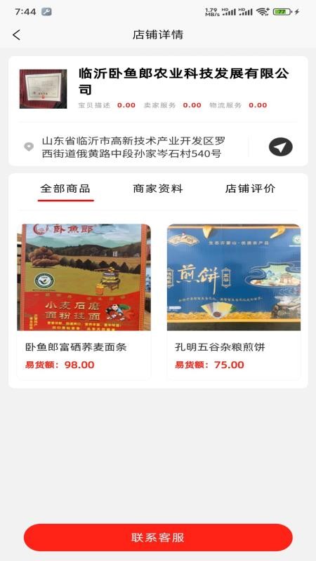 易全盛国际易货官网版v2.1.4 1