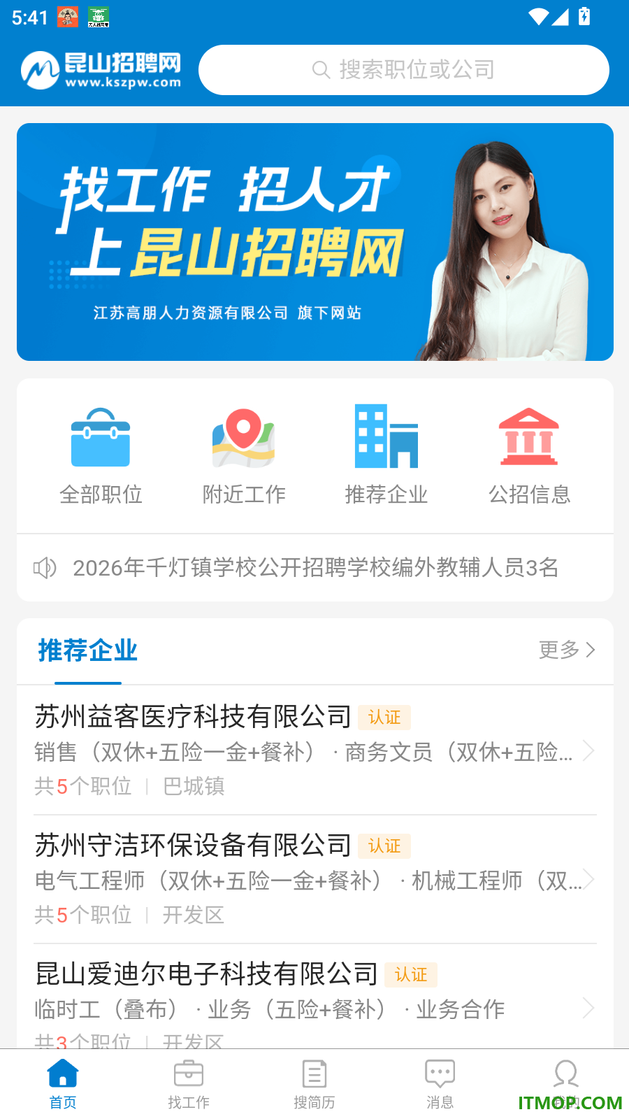 昆山招聘网官方版