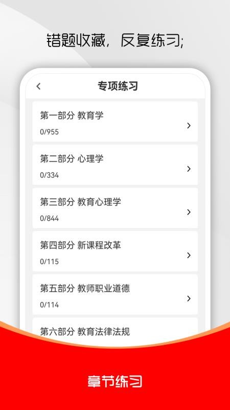特岗教师刷题库手机版v3.0.1 4