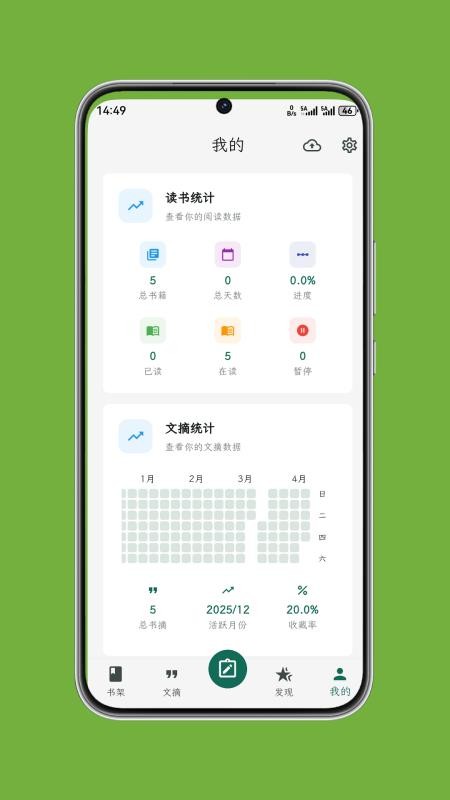 拾光书摘官网版v1.0.6 1