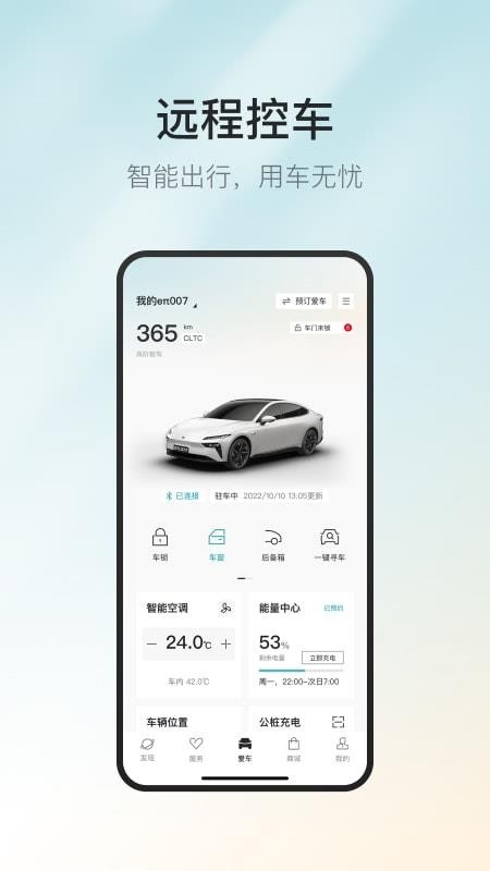 东风奕派手机版v2.1.1 1
