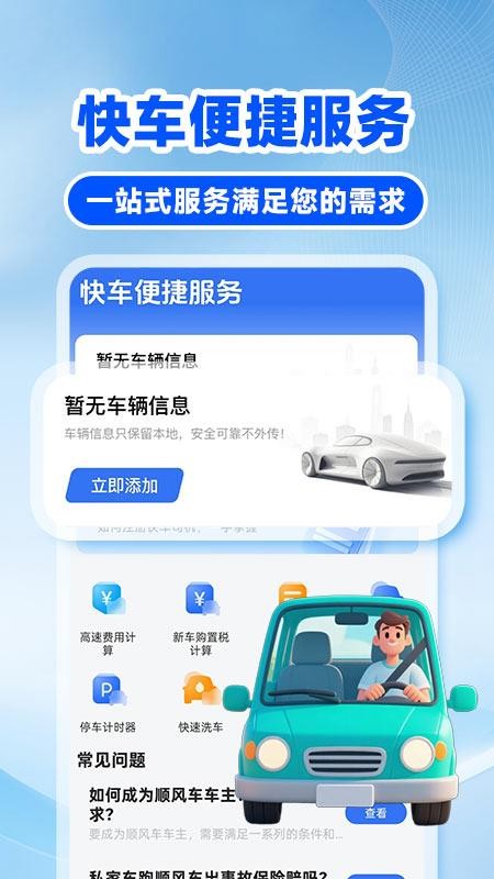 快车打车司机官方版v1.0.4(5)
