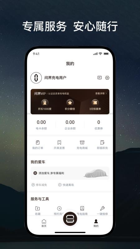 问界充电最新版v1.5.3 3