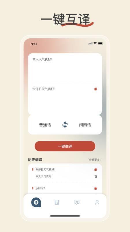 闽南语翻译appv2.2.4(4)