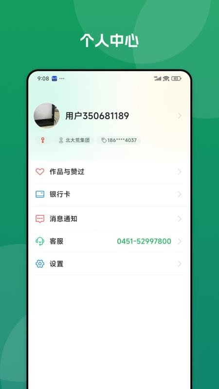 北大荒农服app土地承包系统v40.00.95 4