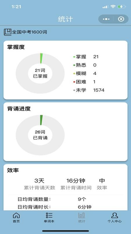 真背单词免费版v1.1.54 1
