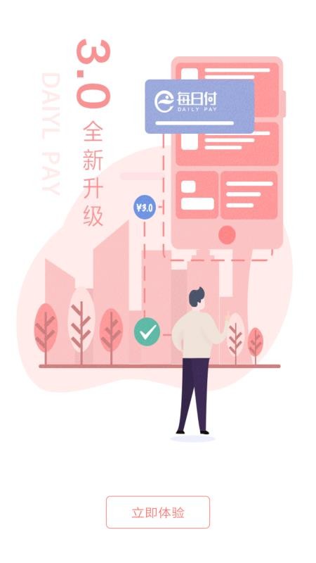 每日付收款码v3.5.81 3
