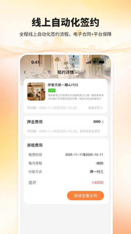 房租租zuzurent官网版v1.0.0(1)