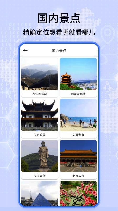 天眼高清卫星实景地图手机版v1.33 2