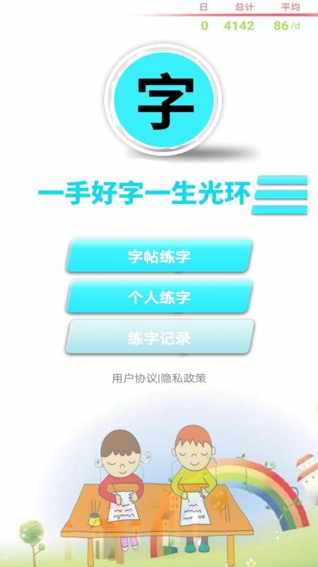 练字书法家(2)