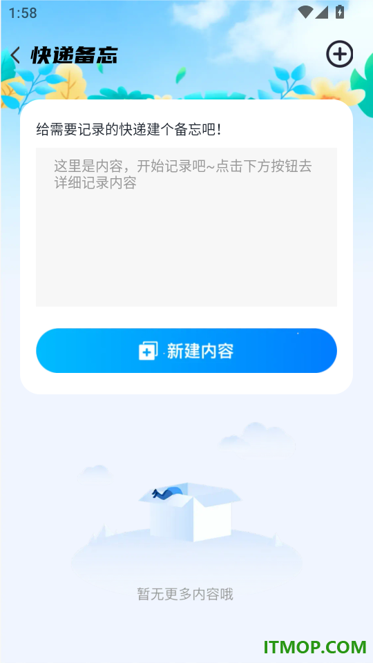 快递物流快查通免费版