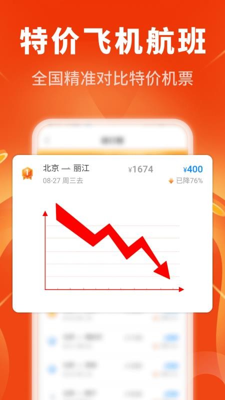 特价机票多多官网版v1.0.03.00 1
