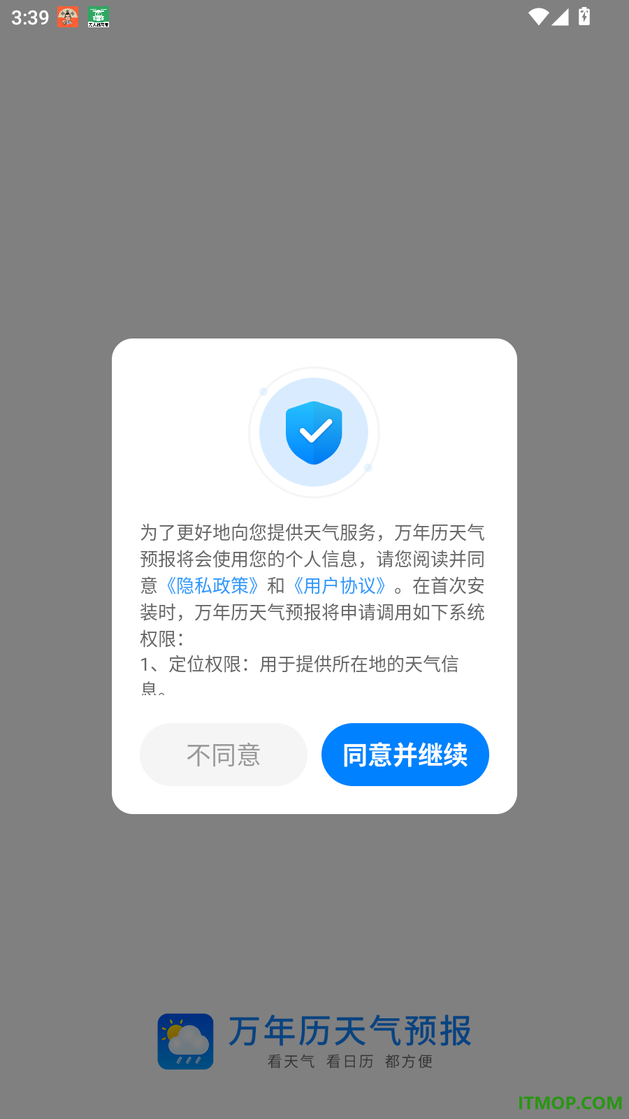 万年历天气预报免费版
