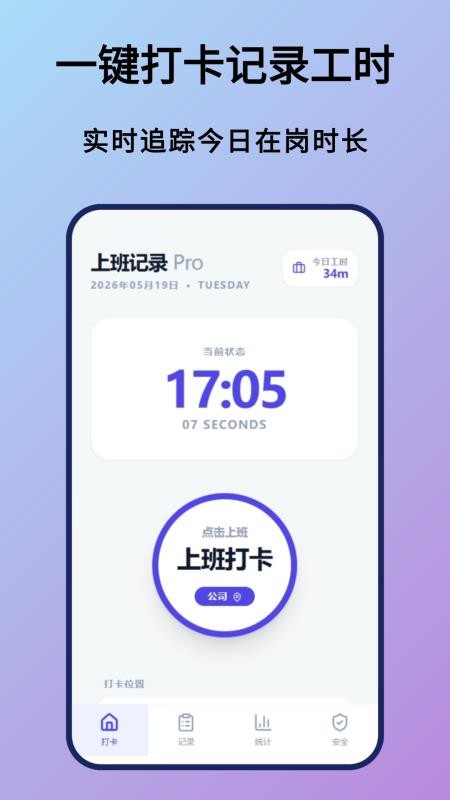 上班记录appv1.0.0 4