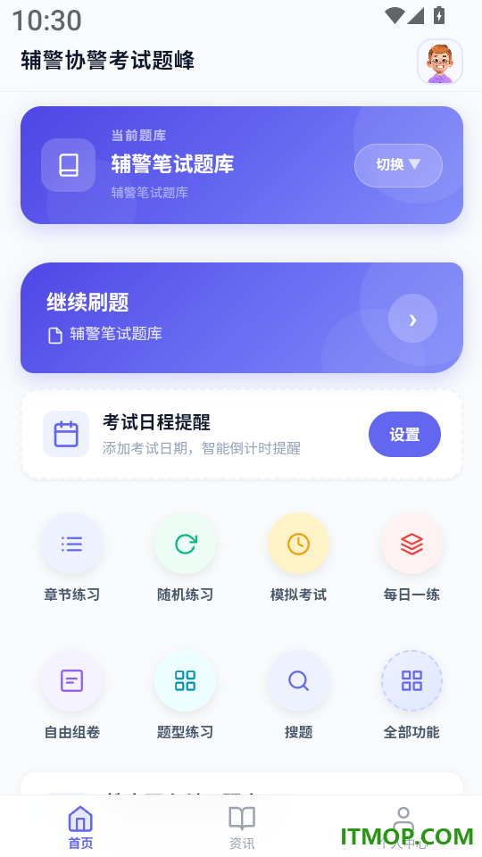 辅警协警考试题峰免费版