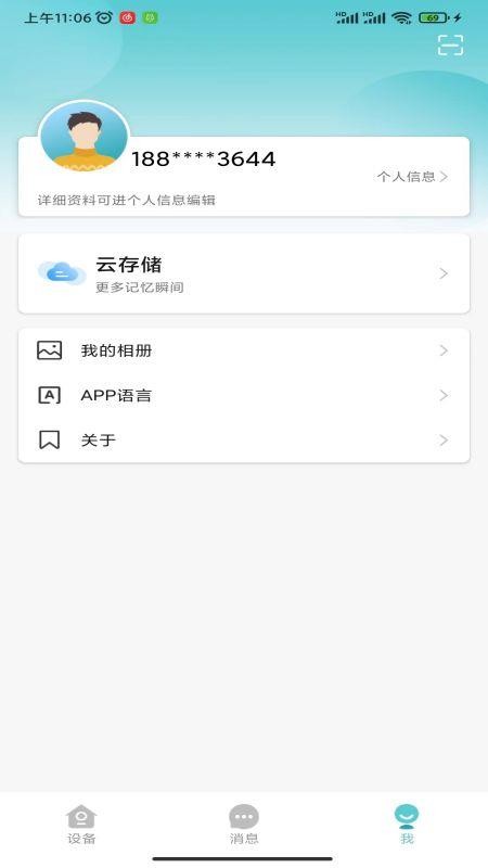 小睿看家手机版v2.0.76 2