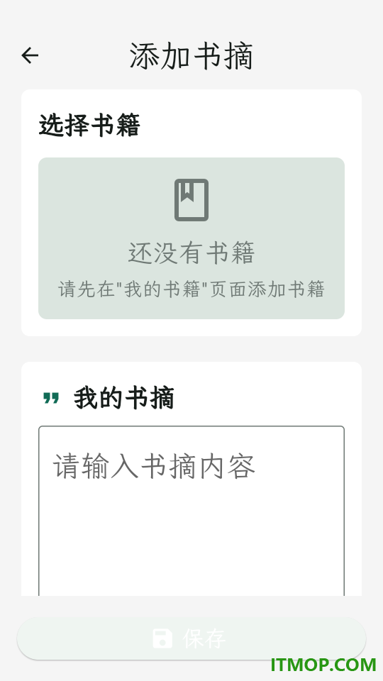 拾光书摘官网版