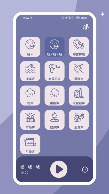 哄睡白噪音最新版v1.0 3