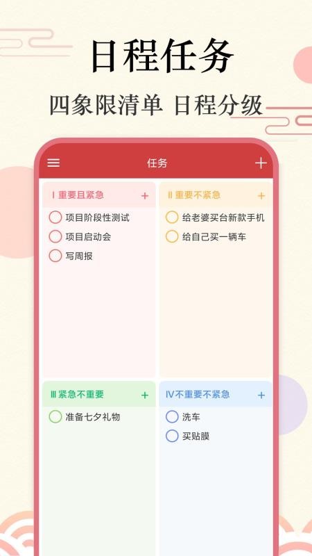 准点日历最新版v2.1.2 2