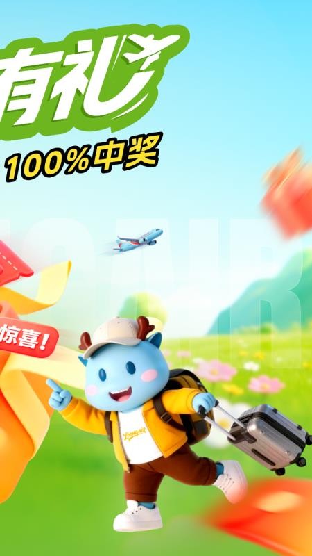 长龙航空最新版v5.1.0 3