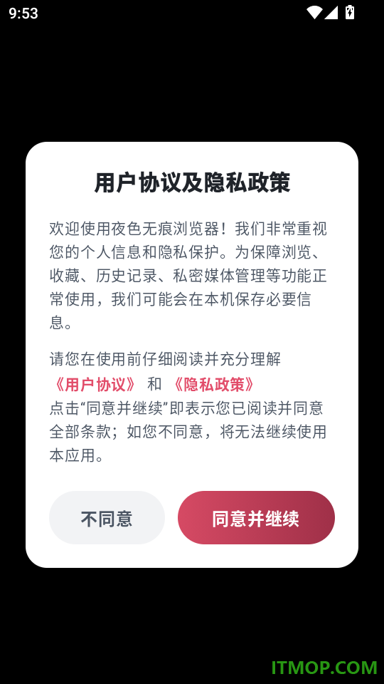 夜色无痕浏览器最新版