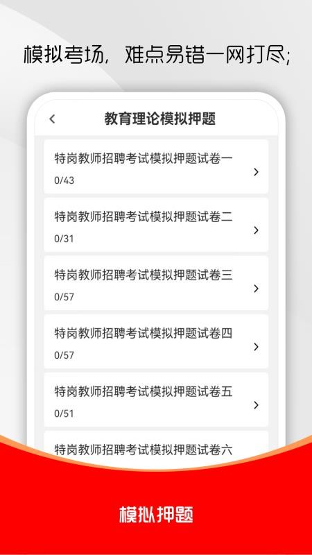 特岗教师刷题库手机版v3.0.1 3